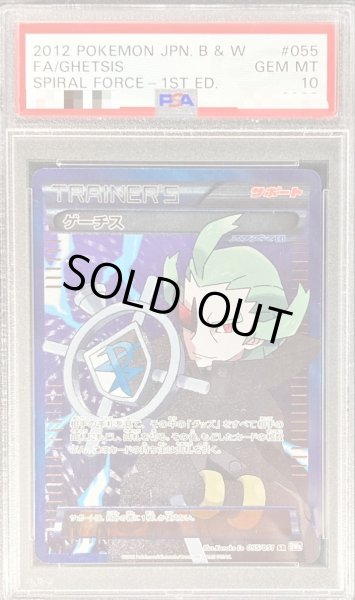 画像1: 【PSA10鑑定済】ゲーチス《SR》{055/051}[その他] (1)