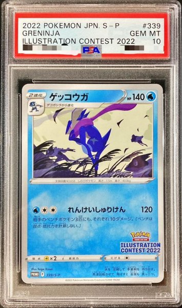 画像1: 【PSA10鑑定済】ゲッコウガ《P》{339/S-P}[その他] (1)