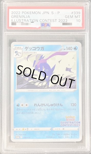 画像1: 【PSA10鑑定済】ゲッコウガ《P》{339/S-P}[その他] (1)