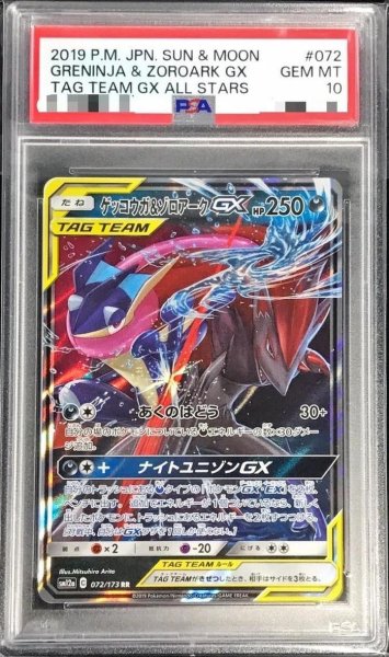 画像1: 【PSA10鑑定済】ゲッコウガ＆ゾロアークGX《RR》{072/173}[その他] (1)