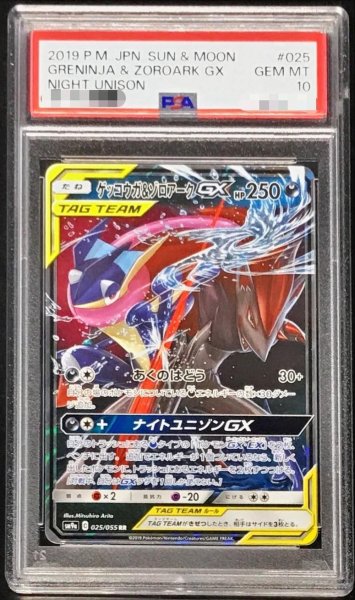 画像1: 【PSA10鑑定済】ゲッコウガ＆ゾロアークGX《RR》{025/055}[その他] (1)