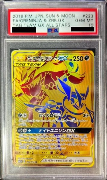 画像1: 【PSA10鑑定済】ゲッコウガ＆ゾロアークGX《UR》{223/173}[その他] (1)
