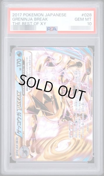 画像1: 【PSA10鑑定済】ゲッコウガBREAK《-》{028/171}[その他] (1)