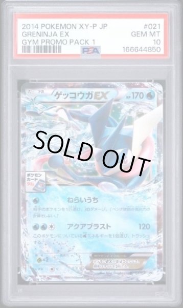 画像1: 【状態A-/PSA10鑑定済】ゲッコウガEX《P》{021/XY-P}[その他] (1)