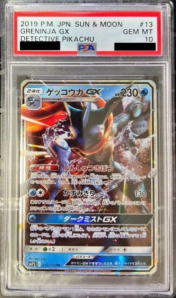 画像1: 【PSA10鑑定済】ゲッコウガGX《RR》{013/024}[その他] (1)