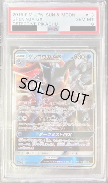 PSA10鑑定済】ゲッコウガGX《RR》{013/024}[その他] - シンソク