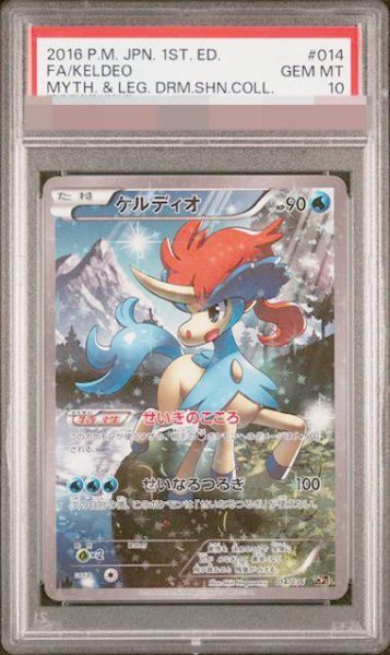 画像1: 【状態A-/PSA10鑑定済】ケルディオ《-》{014/036}[その他] (1)