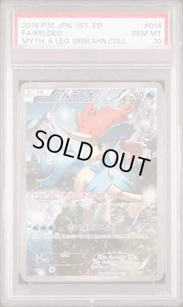 画像1: 【状態A-/PSA10鑑定済】ケルディオ《-》{014/036}[その他] (1)