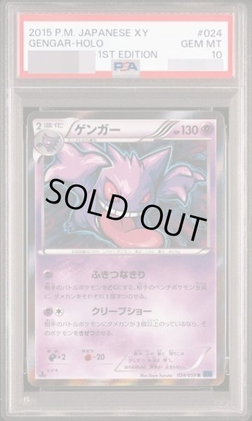 画像1: 【状態A-/PSA10鑑定済】ゲンガー(1ED)《R》{024/059}[その他] (1)