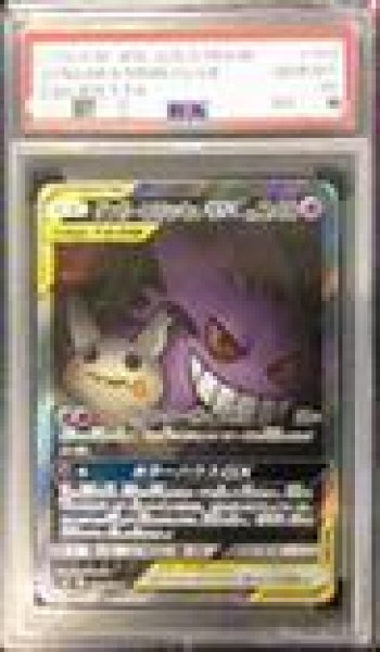 画像1: 【状態A-/PSA10鑑定済】ゲンガー＆ミミッキュGX(SA)《SR》{103/095}[その他] (1)