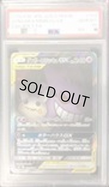 画像1: 【状態A-/PSA10鑑定済】ゲンガー＆ミミッキュGX(SA)《SR》{103/095}[その他] (1)