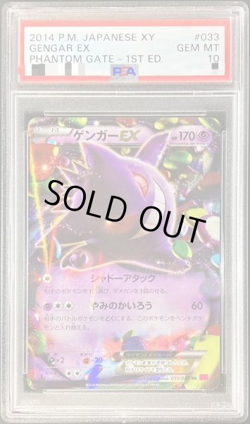 PSA10鑑定済】ゲンガーEX《RR》{033/088}[その他] - シンソク