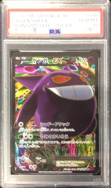 画像1: 【状態A-/PSA10鑑定済】ゲンガーEX(1ED)《SR》{090/088}[その他] (1)