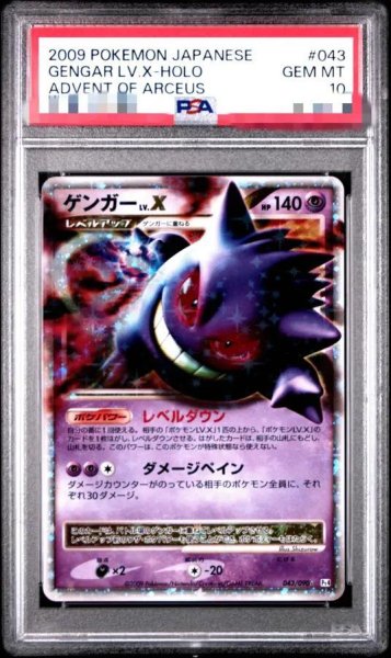 画像1: 【状態A-/PSA10鑑定済】ゲンガーLV.X《-》{043/090}[その他] (1)