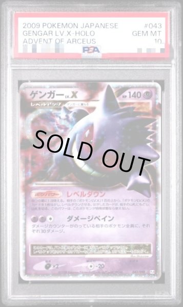 画像1: 【状態A-/PSA10鑑定済】ゲンガーLV.X《-》{043/090}[その他] (1)