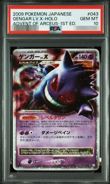 画像1: 【状態A-/PSA10鑑定済】ゲンガーLV.X(1ED)《-》{043/090}[その他] (1)