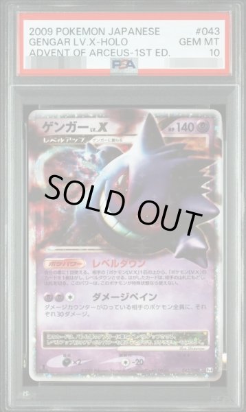 画像1: 【状態A-/PSA10鑑定済】ゲンガーLV.X(1ED)《-》{043/090}[その他] (1)