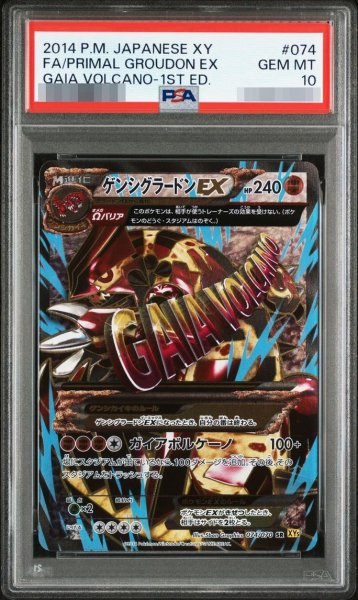 画像1: 【PSA10鑑定済】ゲンシグラードンEX《SR》{074/070}[その他] (1)