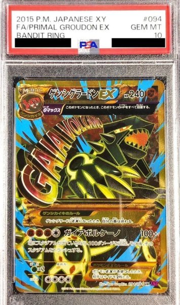 画像1: 【状態A-/PSA10鑑定済】ゲンシグラードンEX《UR》{094/081}[その他] (1)