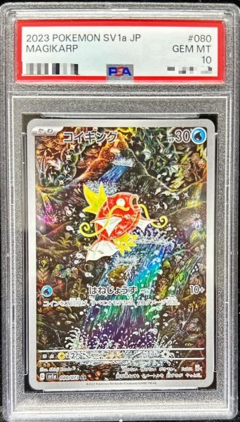 画像1: 【状態A-/PSA10鑑定済】コイキング《AR》{080/073}[SV1a]《AR》{080/073}[SV1a] (1)