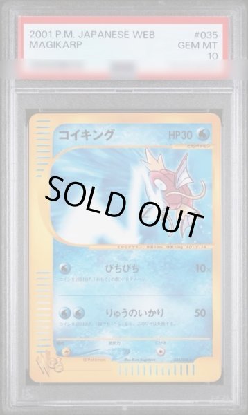画像1: 【状態A-/PSA10鑑定済】コイキング(カードe/web/1ED).《-》{035/048}[その他] (1)