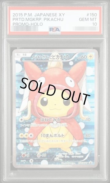 画像1: 【状態A-/PSA10鑑定済】コイキングごっこピカチュウ《P》{150/XY-P}[その他] (1)