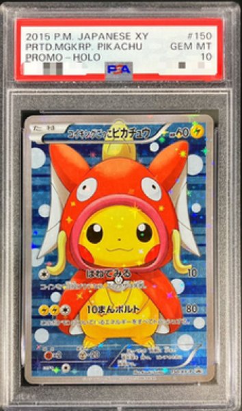 画像1: 【状態B/PSA10鑑定済】コイキングごっこピカチュウ《P》{150/XY-P}[その他] (1)