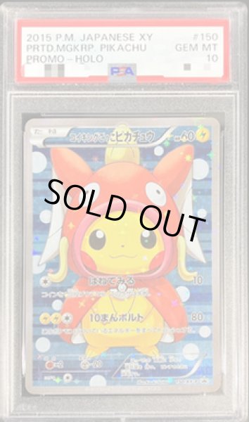 画像1: 【PSA10鑑定済】コイキングごっこピカチュウ《P》{150/XY-P}[その他] (1)