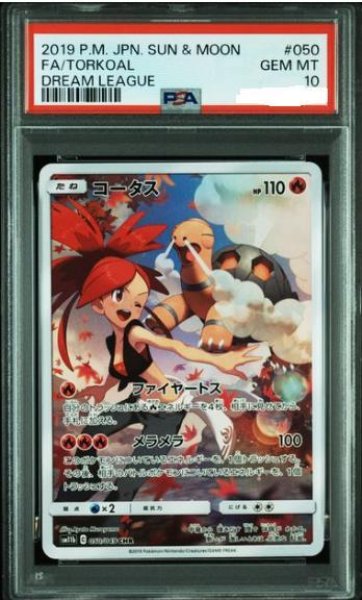 画像1: 【PSA10鑑定済】コータス《CHR》{050/049}[その他] (1)