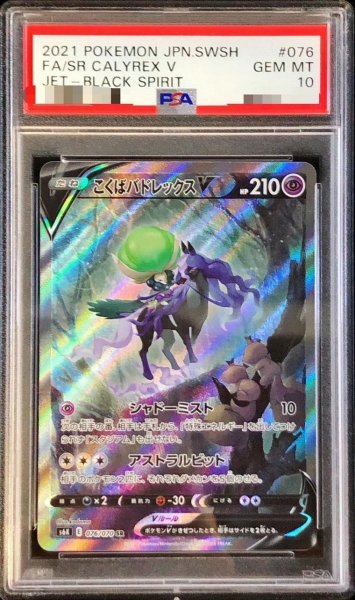 画像1: 【PSA10鑑定済】こくばバドレックスV(SA)《SR》{076/070}[その他] (1)