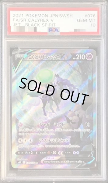 画像1: 【状態A-/PSA10鑑定済】こくばバドレックスV(SA)《SR》{076/070}[その他] (1)