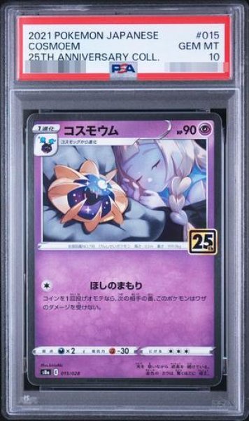 画像1: 【状態A-/PSA10鑑定済】コスモウム(25th)《-》{015/028}[その他] (1)