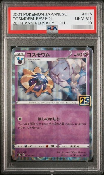 画像1: 【状態A-/PSA10鑑定済】コスモウム(25thミラー)《-》{015/028}[その他] (1)