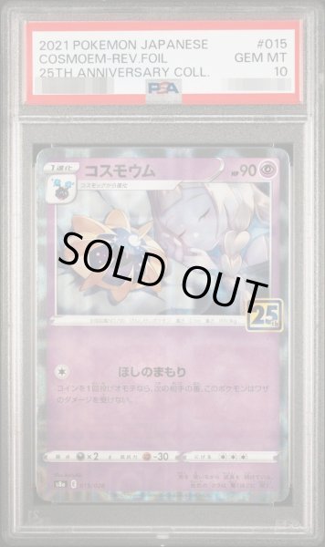 画像1: 【状態A-/PSA10鑑定済】コスモウム(25thミラー)《-》{015/028}[その他] (1)
