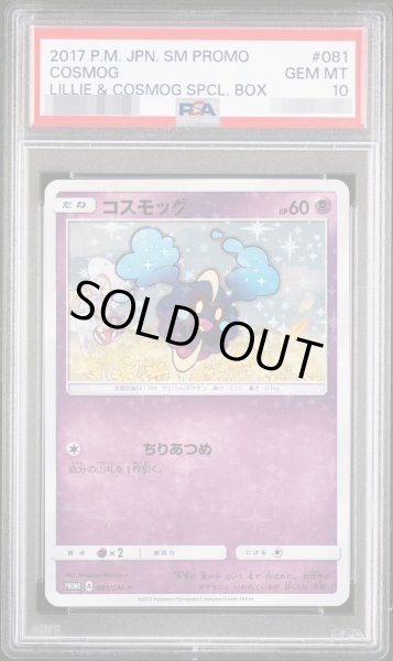 画像1: 【状態A-/PSA10鑑定済】コスモッグ《P》{081/SM-P}[その他] (1)