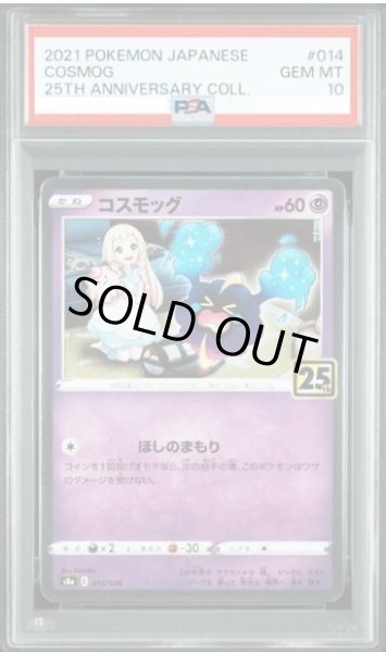 画像1: 【PSA10鑑定済】コスモッグ(25th)《-》{014/028}[その他] (1)