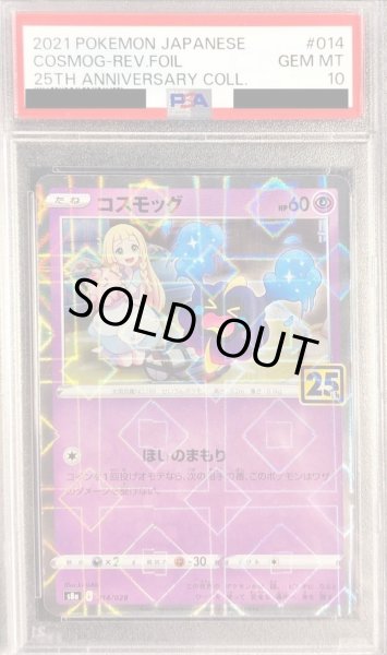 画像1: 【PSA10鑑定済】コスモッグ(25thミラー)《-》{014/028}[その他] (1)