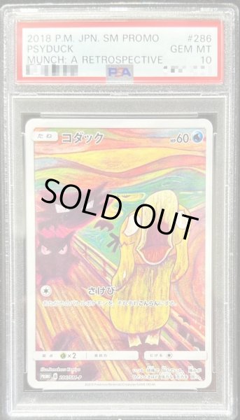 画像1: 【PSA10鑑定済】コダック(ムンク)《P》{286/SM-P}[その他] (1)