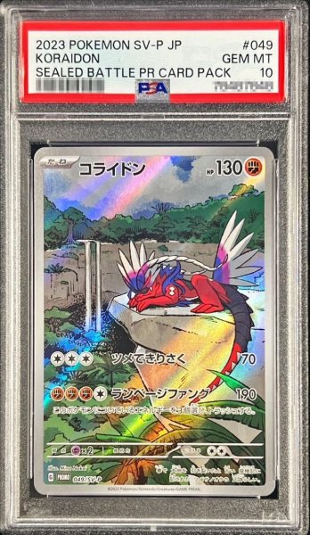 画像1: 【PSA10鑑定済】コライドン(AR仕様)《P》{049/SV-P}[その他] (1)