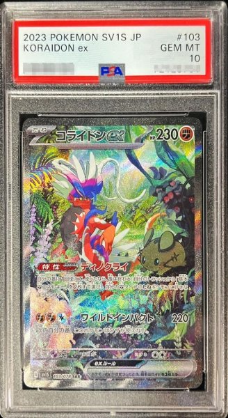 画像1: 【PSA10鑑定済】コライドンex《SAR》{103/078}[その他] (1)