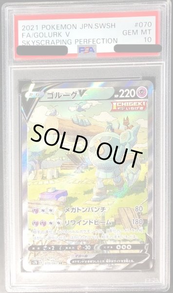 画像1: 【PSA10鑑定済】ゴルーグV(SA)《SR》{070/067}[その他] (1)