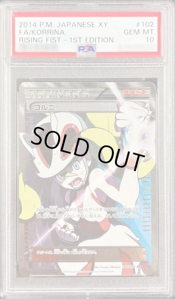 画像1: 【PSA10鑑定済】コルニ《SR》{102/096}[その他] (1)