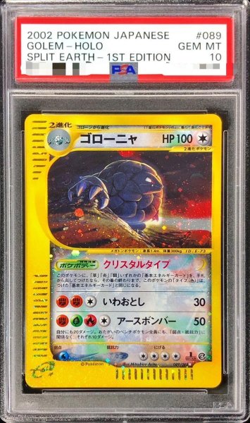 画像1: 【状態A-/PSA10鑑定済】ゴローニャ(1ED/クリスタルタイプ)《☆》{089/088}[その他] (1)