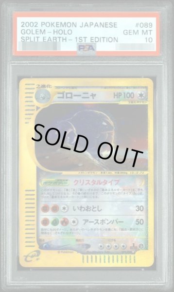状態A-/PSA10鑑定済】ゴローニャ(1ED/クリスタルタイプ)《☆》{089/088