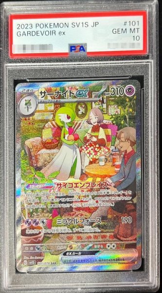 画像1: 【状態A-/PSA10鑑定済】サーナイトex《SAR》{101/078}[その他] (1)