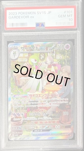 画像1: 【PSA10鑑定済】サーナイトex《SAR》{101/078}[その他] (1)