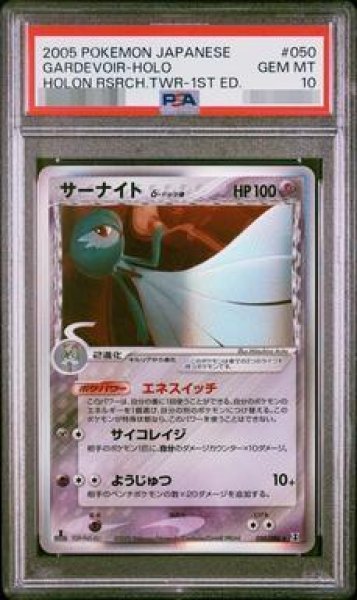 画像1: 【状態A-/PSA10鑑定済】サーナイトδ-デルタ種(1ED)《-》{050/086}[その他] (1)