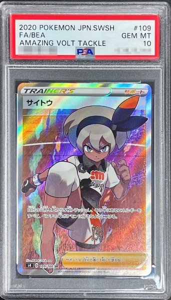画像1: 【PSA10鑑定済】サイトウ《SR》{109/100}[その他] (1)