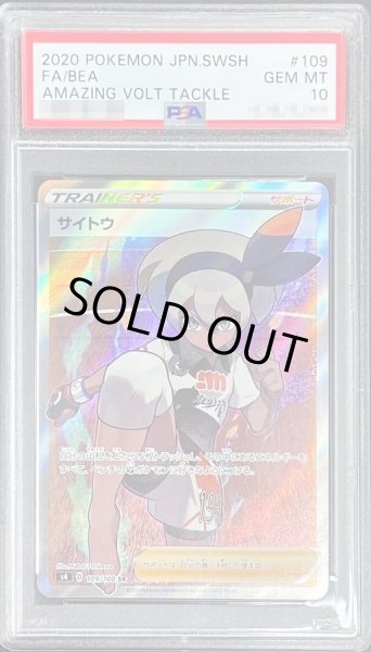 画像1: 【PSA10鑑定済】サイトウ《SR》{109/100}[その他] (1)