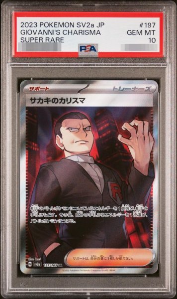 画像1: 【状態A-/PSA10鑑定済】サカキのカリスマ《SR》{197/165}[その他] (1)